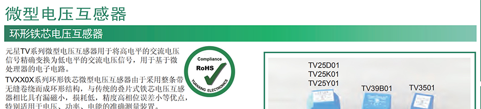 微型电压互感器 TV3901 高精度、小相位误差 用于电流、功率和电能监测 北京龙凤金海科技有限公司 18612258595